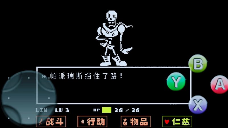 传说之下帕派瑞斯的boos战