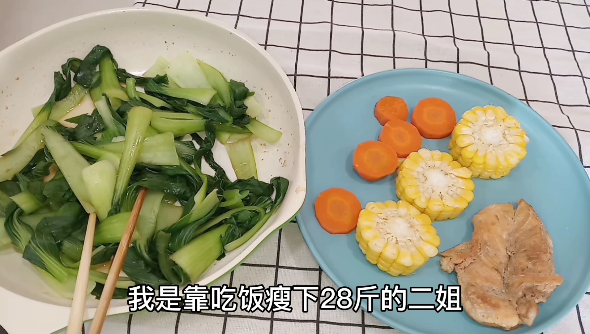 减脂28斤的二姐全靠吃,每天这样吃你也可以瘦,不用饿,营养全面