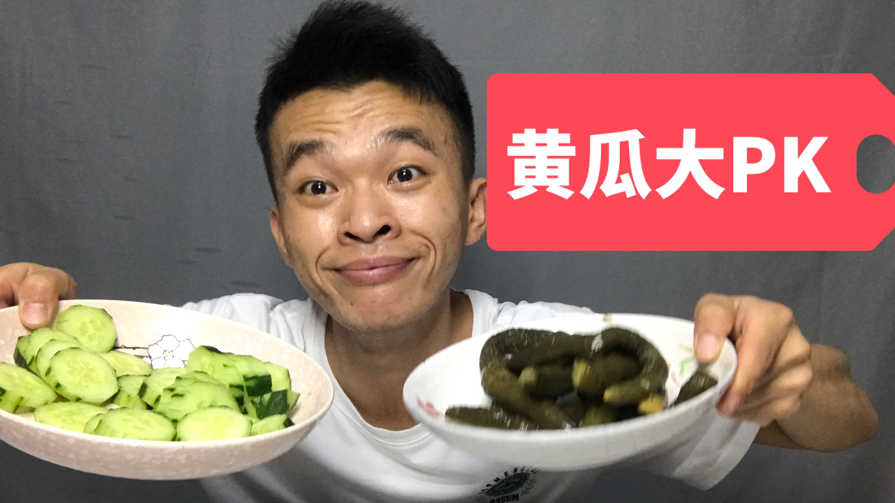 黄瓜大战,到底新鲜的“好吃”还是乳的好吃呢