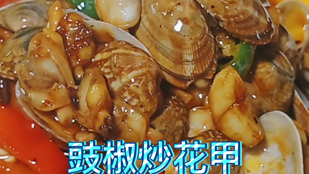 学会豉椒炒花甲明天就去摆地摊,以我智商年收入1万不成问题。
