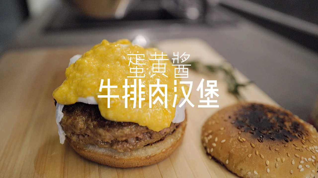 用安格斯牛排做汉堡,成本有点高,肯定比金供门好
