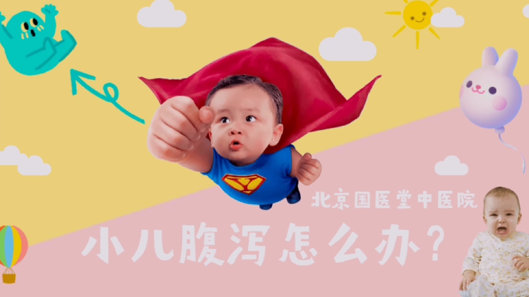 小儿腹泻怎么办?