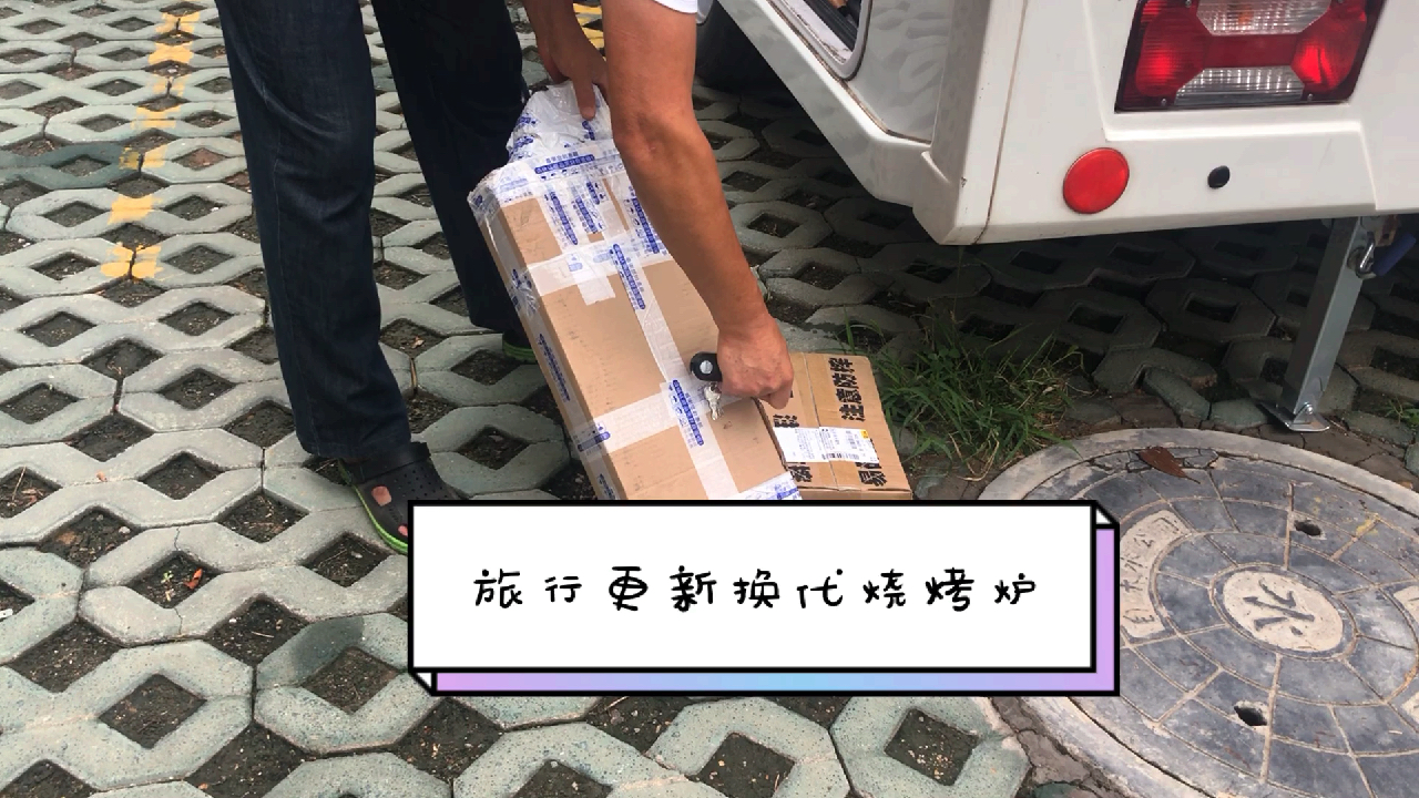 夏季想去草原,这次又买了烧烤炉,草原烧烤羊肉串,看看实用吗?