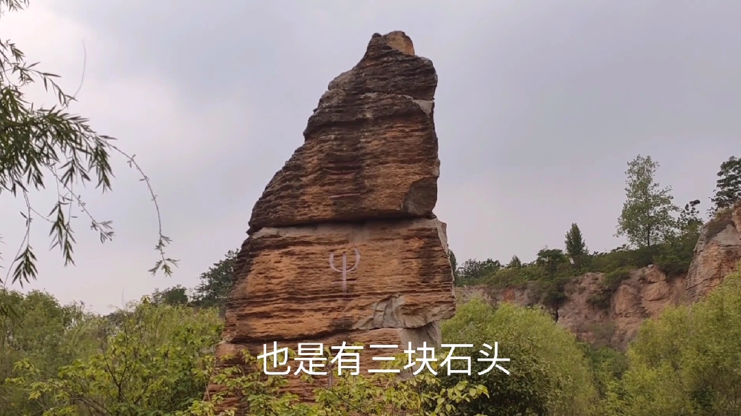 [图]山东金乡看羊山,四百亩大湖一个三生石,据说分三块寓人生和姻缘