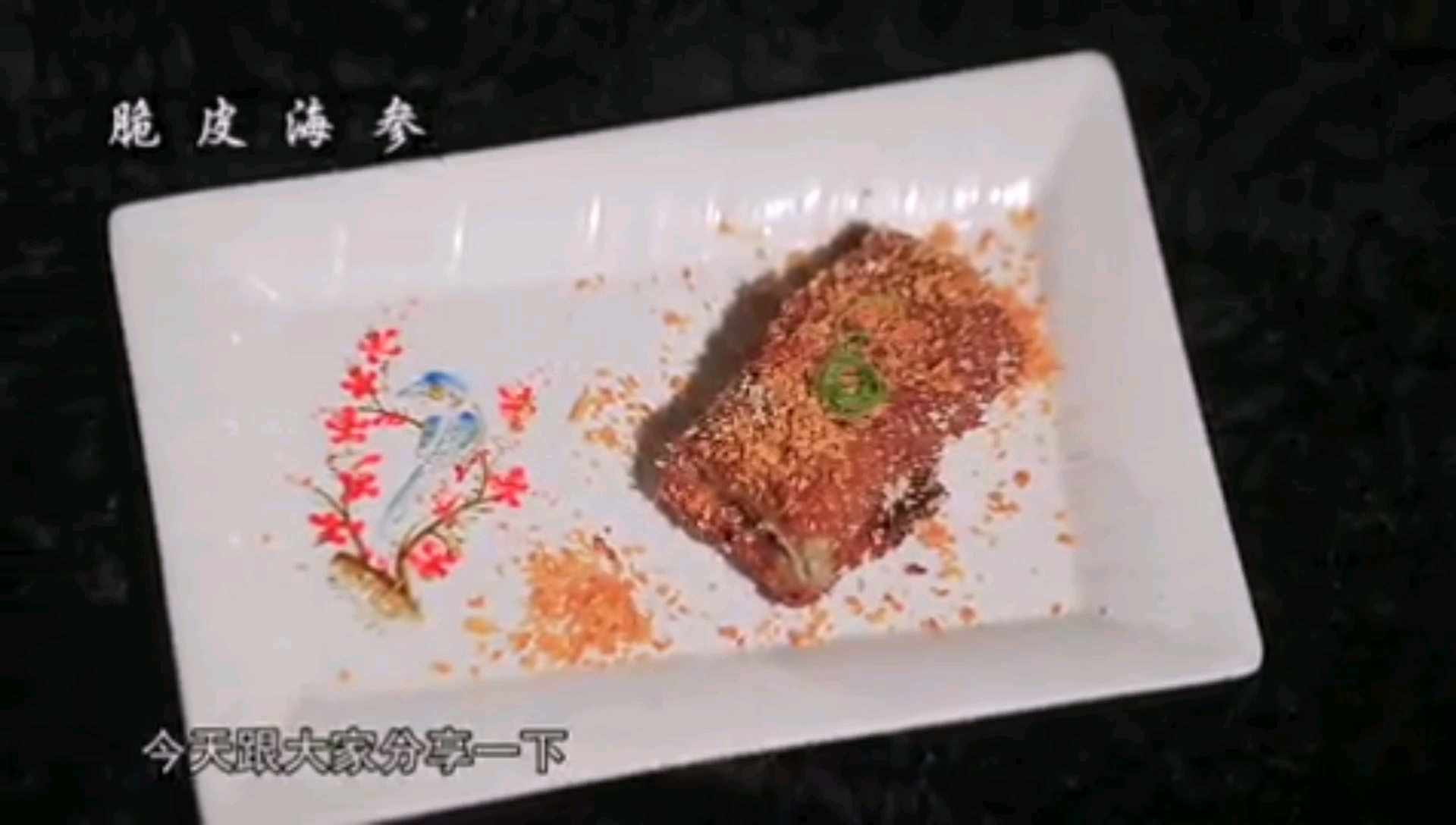 大厨分享特色招牌菜“脆皮海参”的做法,脆香软弱