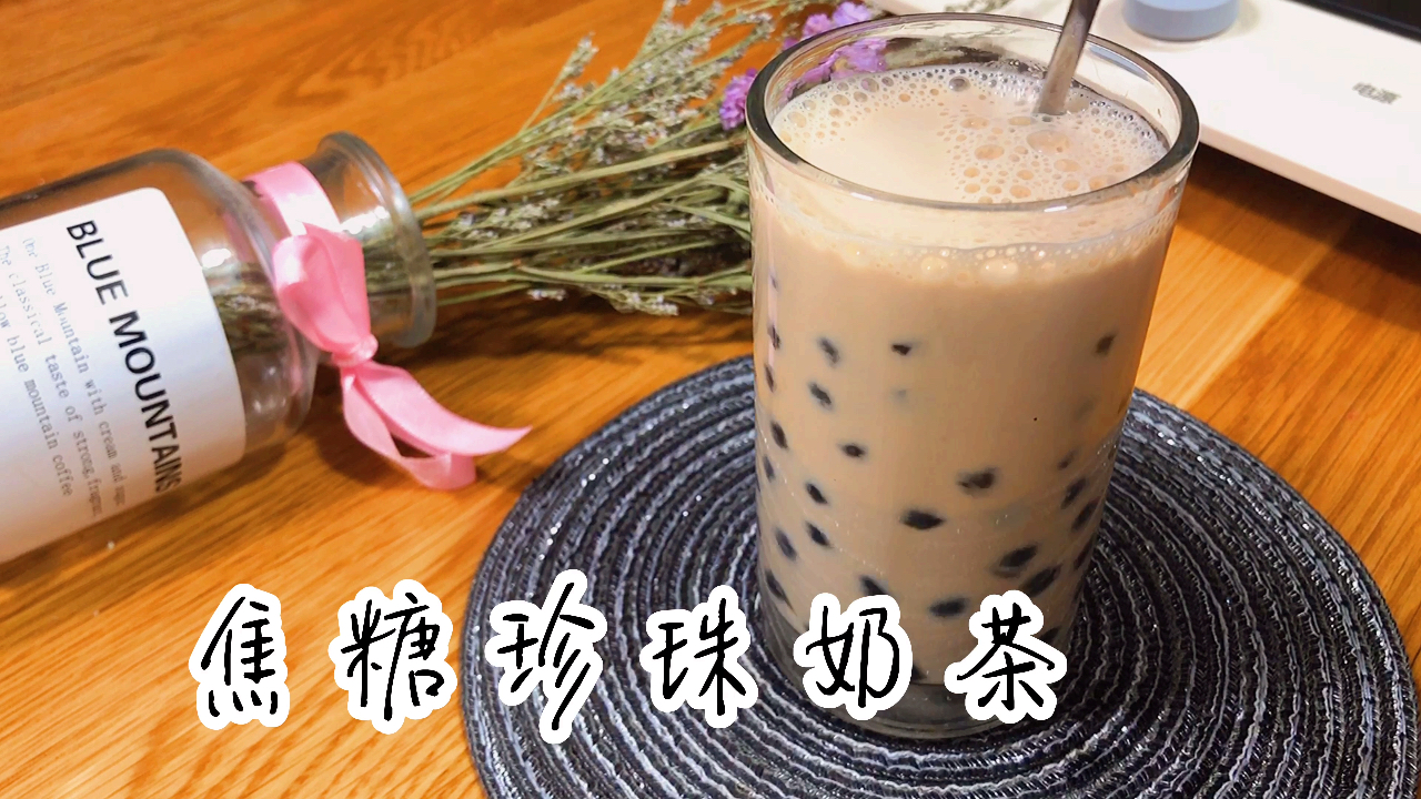 在家做焦糖珍珠奶茶,珍珠超多奶香丝滑、味道不输奶茶店,成本只