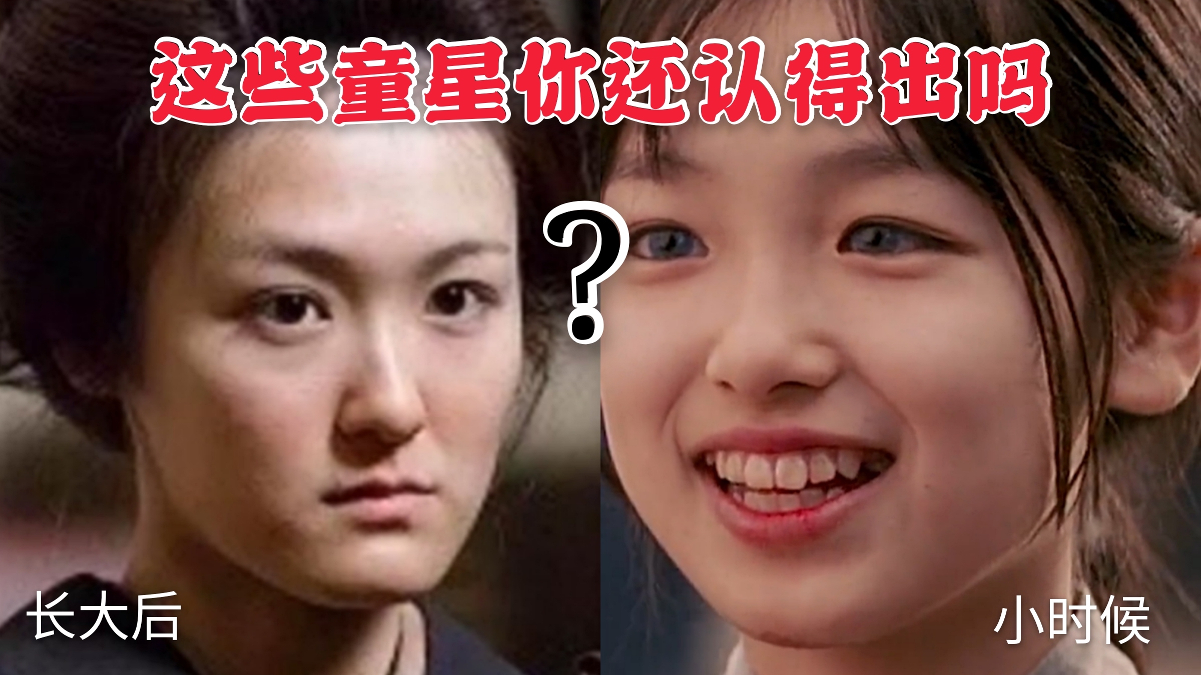 有种“换脸”叫童星长大 莲蓉包 小千代还好 看到法苏天女 出道吗