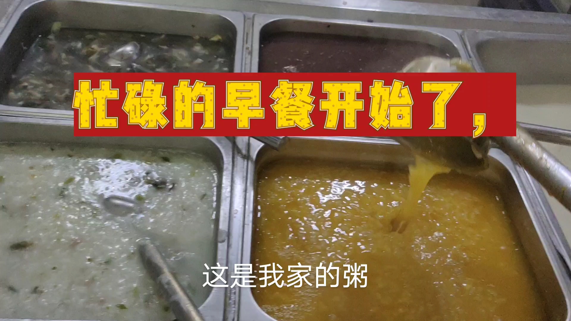 迎姐的早餐店今天真热闹,各地的早餐店老板齐聚一堂交流学习,涨