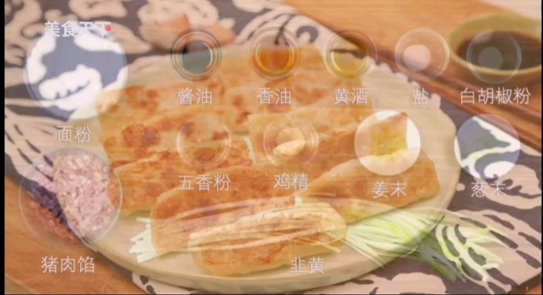 美食天下:教学《锅贴》