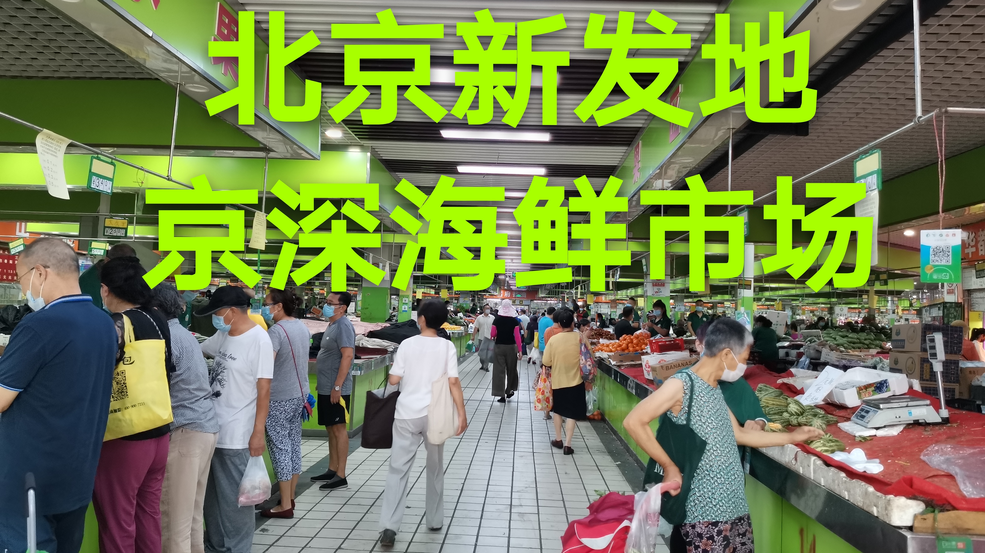 北京新发地,京深海鲜市场关停后,这里的蔬菜价格究竟如何?