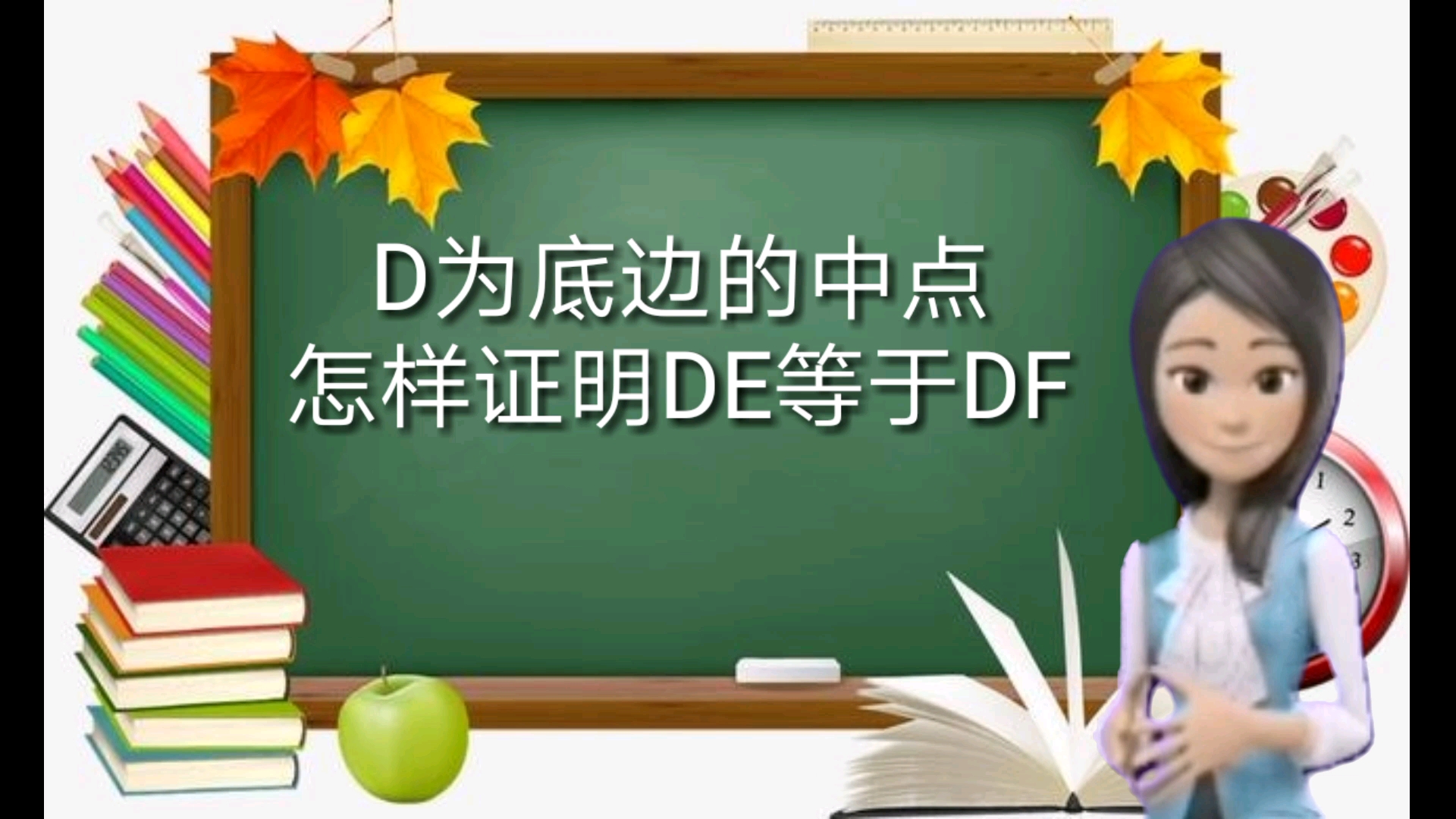 等腰三角形辅助线做法2