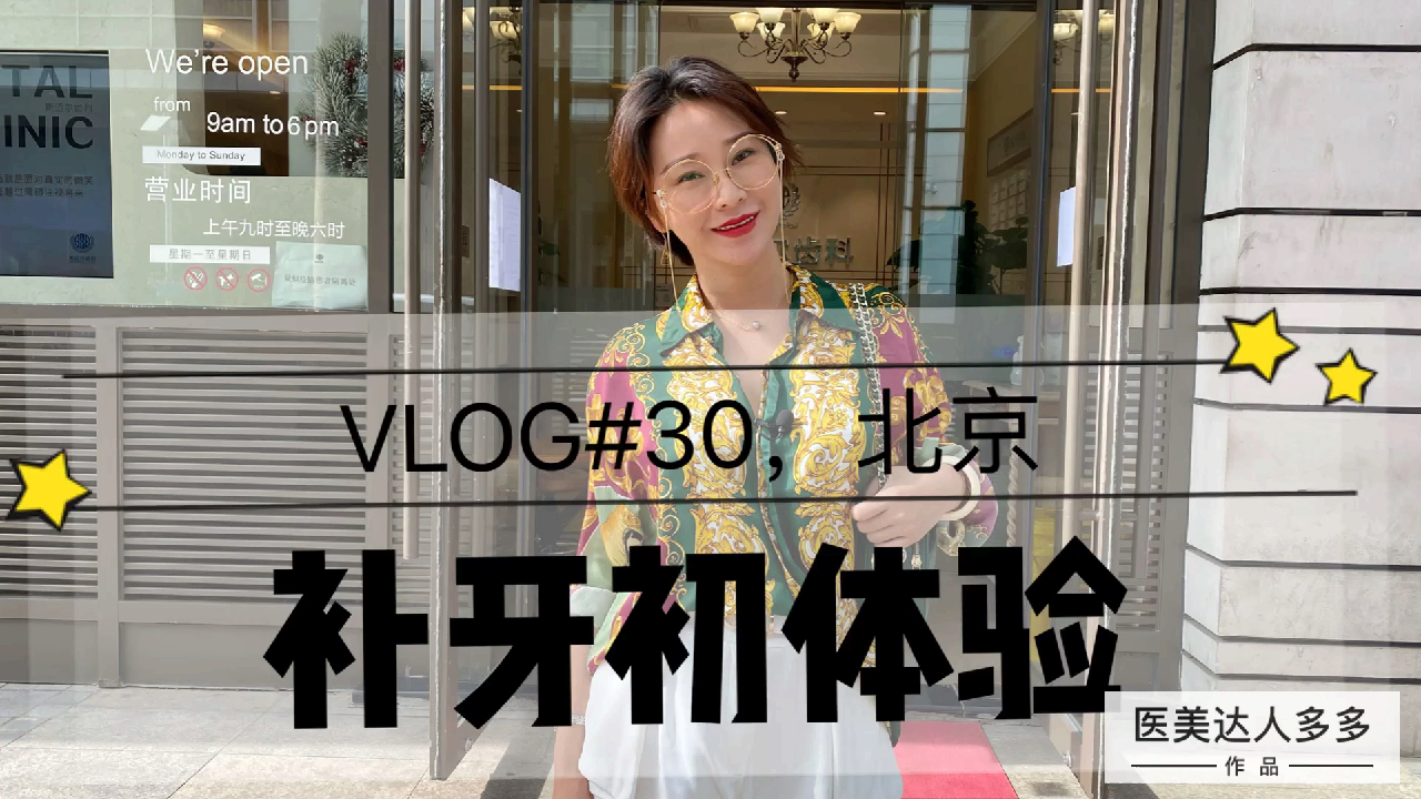 大明星说拔智齿能瘦脸,被医生亲口盖章确认了哦!补牙全记录