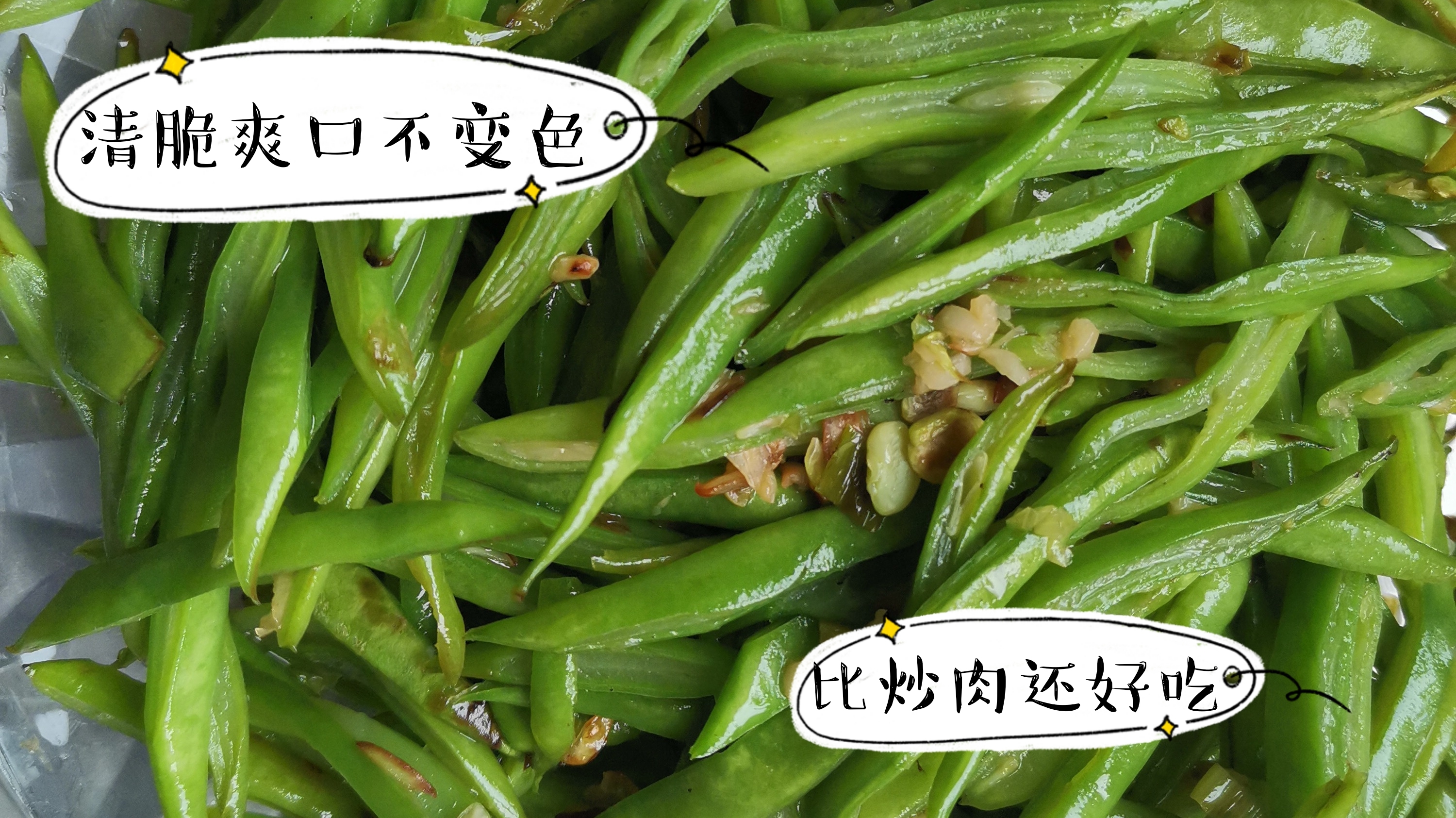 素炒豆角丝这样做才好吃,清脆爽口不变色,比炒肉还好吃