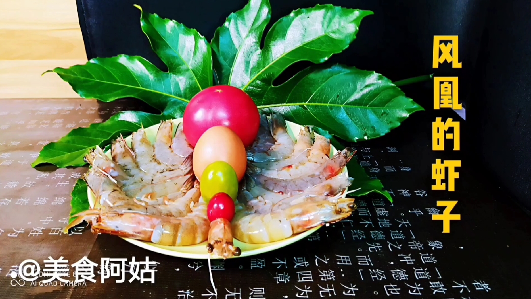 私房菜,黄暁明的油闷大虾也不換,凤凰的虾子