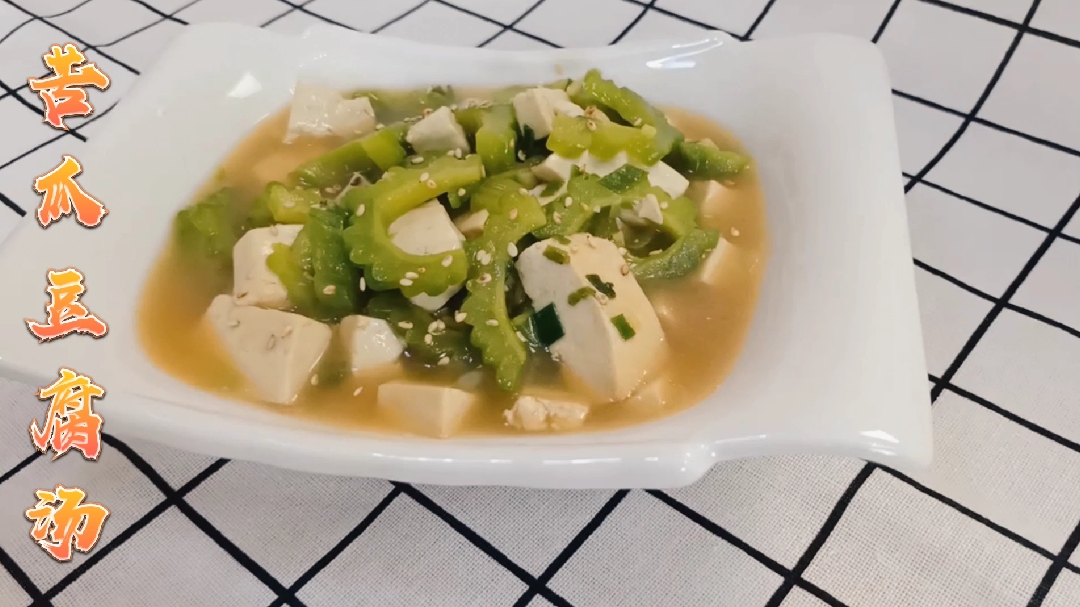 糖尿病美食 苦瓜豆腐汤的做法!关注我!每天更新糖尿病健康美食