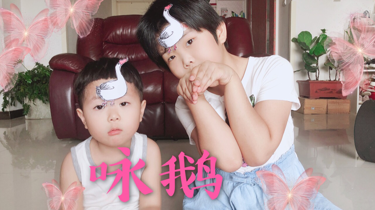 #宝宝古诗打卡#《咏鹅》,快看宝宝的头饰好萌呀