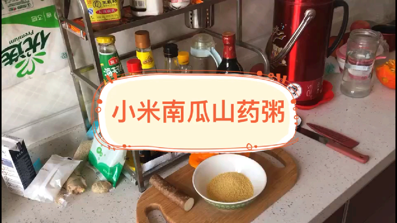 宝宝辅食·小米南瓜粥!营养健康!宝宝喜欢!宝妈快来制作吧!