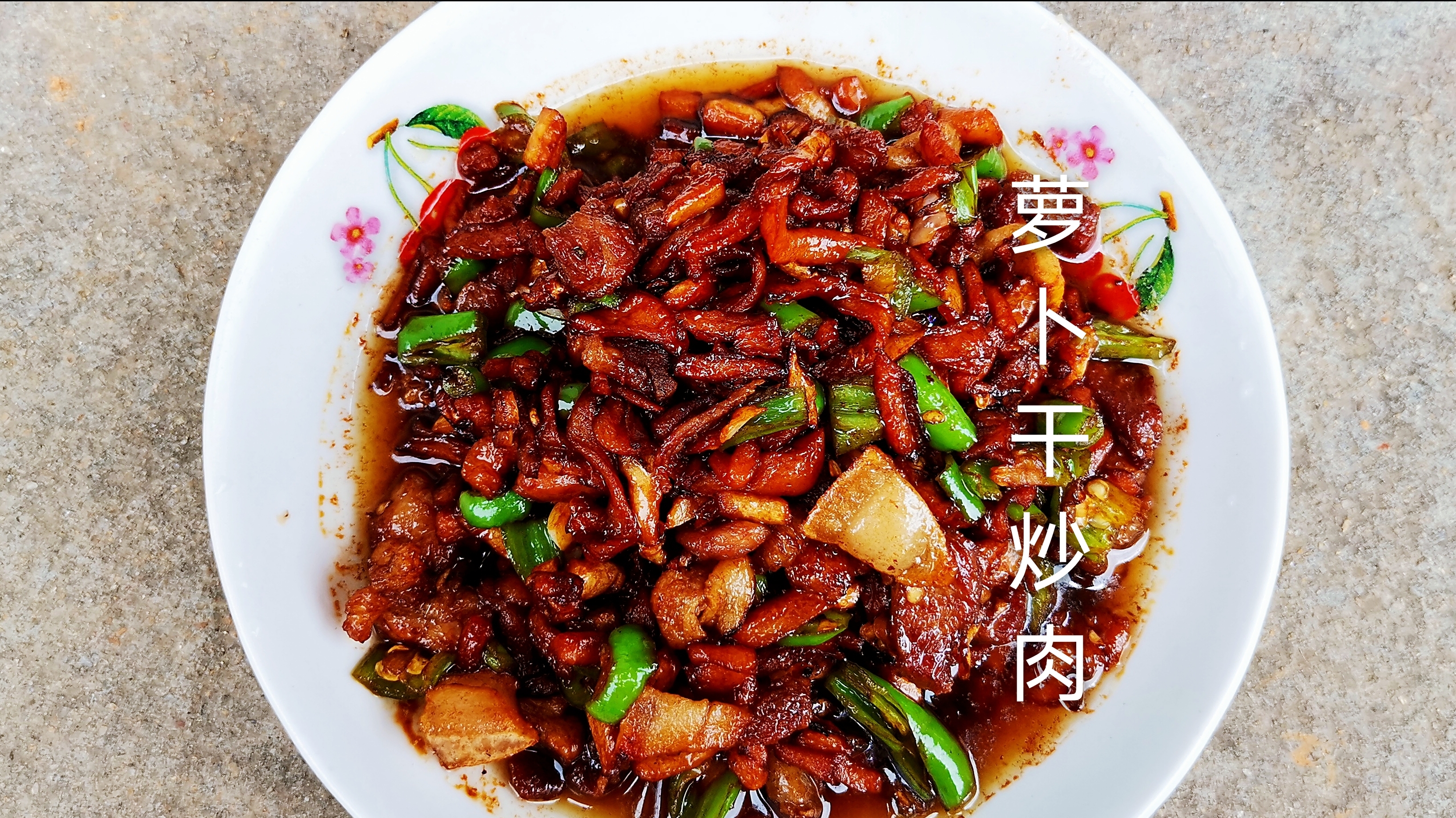 好吃又下饭的萝卜干炒肉,清脆爽口香辣过瘾,有这道菜吃三碗米饭