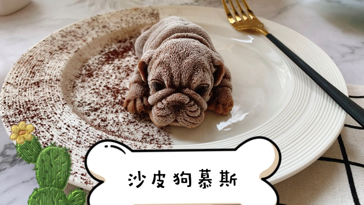 厨渣小白也能轻松制作的网红沙皮狗慕斯,太逼真了,不忍心吃