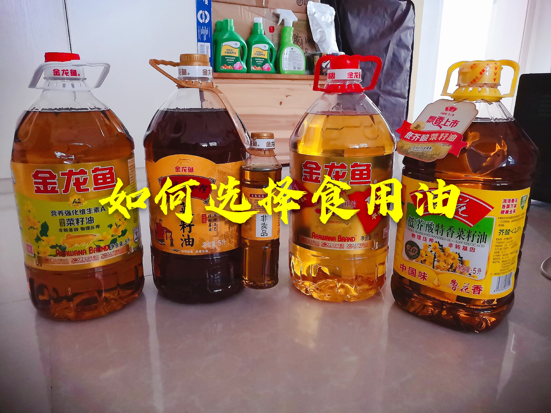 丁厨说菜:如何选择食用油 菜籽油 调和油 玉米油