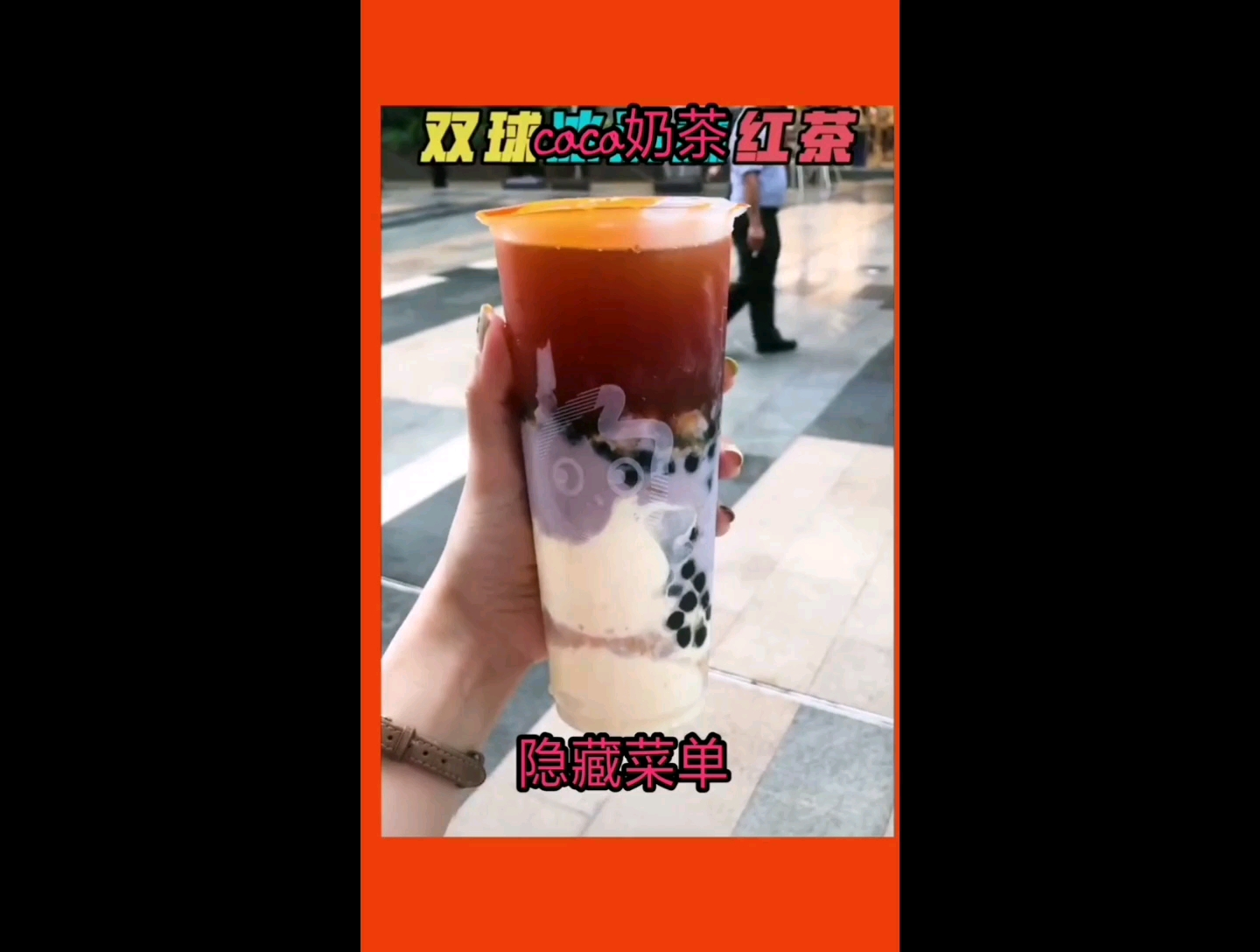 coco奶茶的隐藏菜单来了,不知道的进来看看吧!