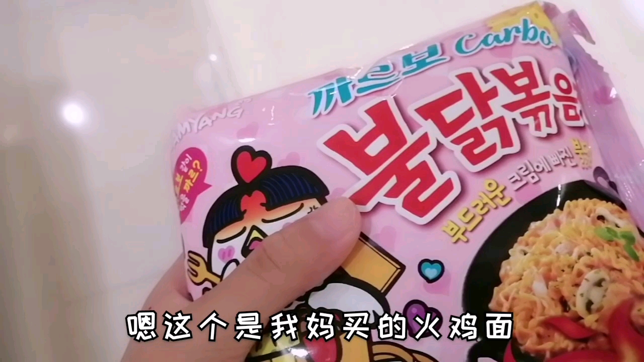 奶油味火鸡面第一次发视频