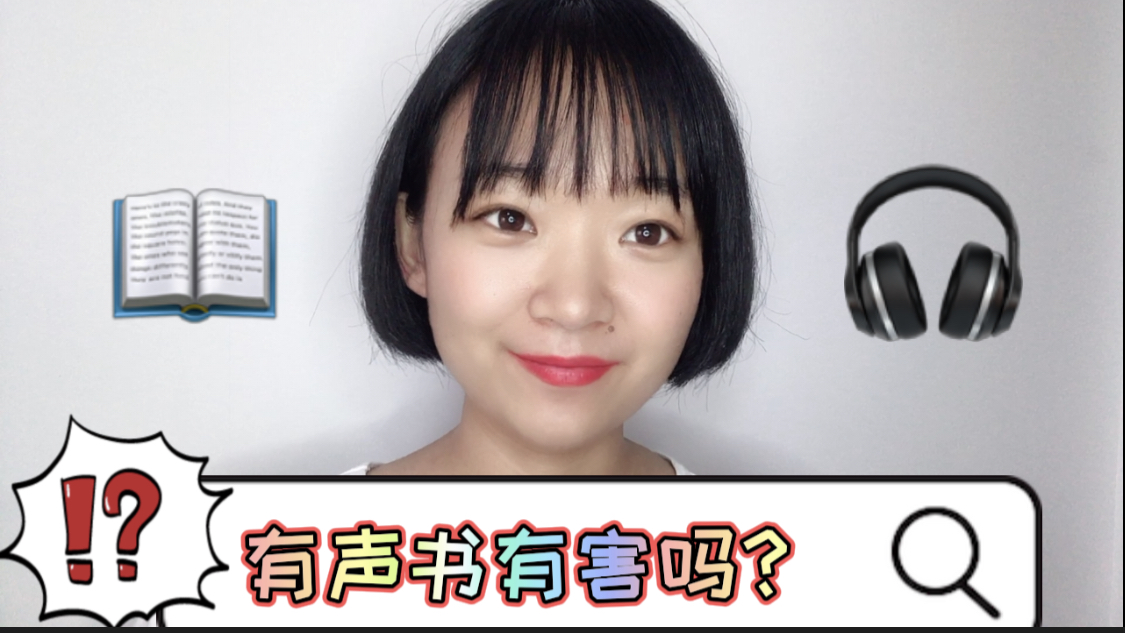 [图]孩子听有声书,录音有害吗?家长老让孩子听书对孩子好吗?