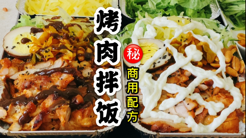 老板分享,“烤肉拌饭”核心配方腌料,烤肉拌饭你不知道的秘密