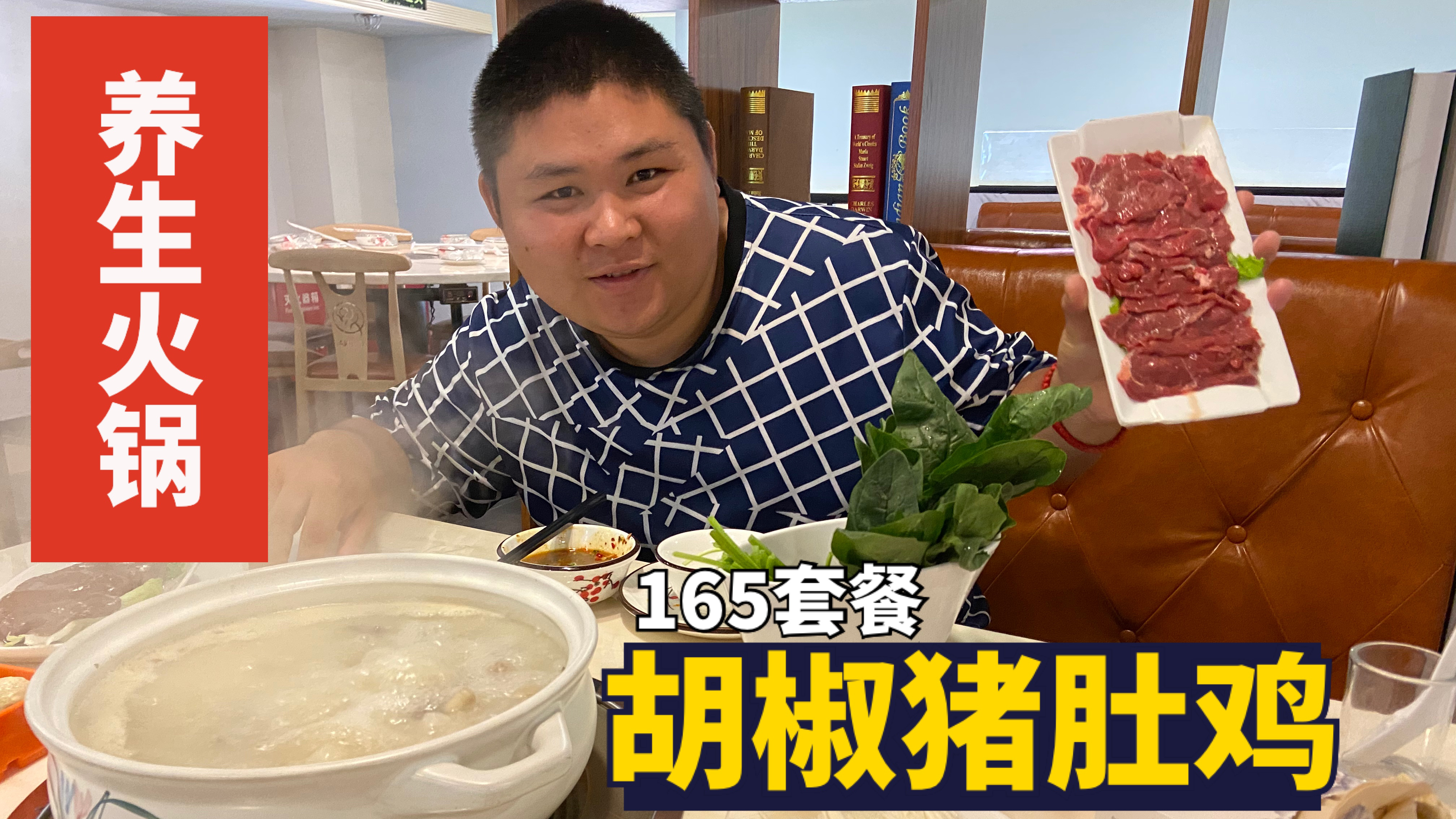 大胖花165吃养生火锅,胡椒猪肚鸡,汤汁非常鲜甜