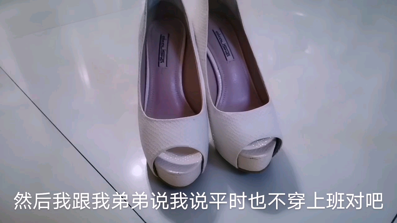 翻出十年前的鞋,恨天高,站都站不稳,当时的勇气哪来的?