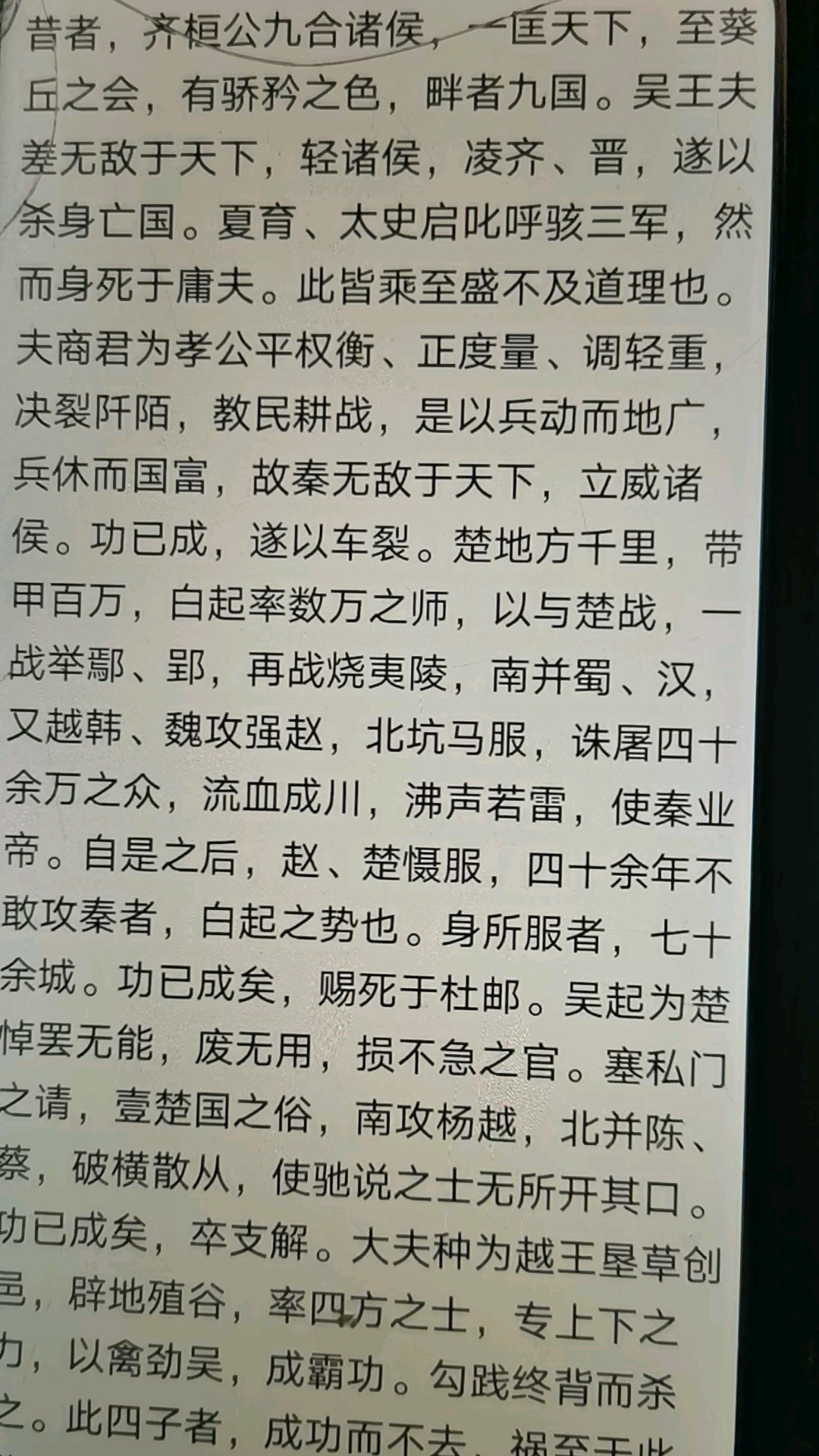 [图]读《战国策——蔡泽见逐于赵》中下)