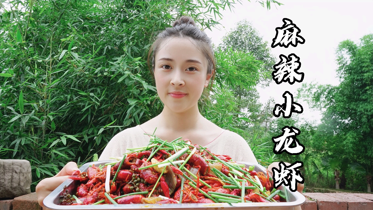四川人的最爱的麻辣小龙虾,好吃的吮手指,太过瘾了