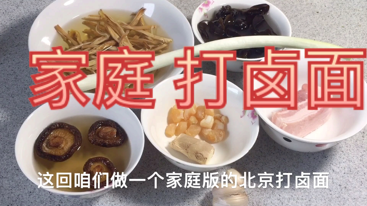 家庭版北京打卤面,有将就也有讲究,好吃是硬道理。