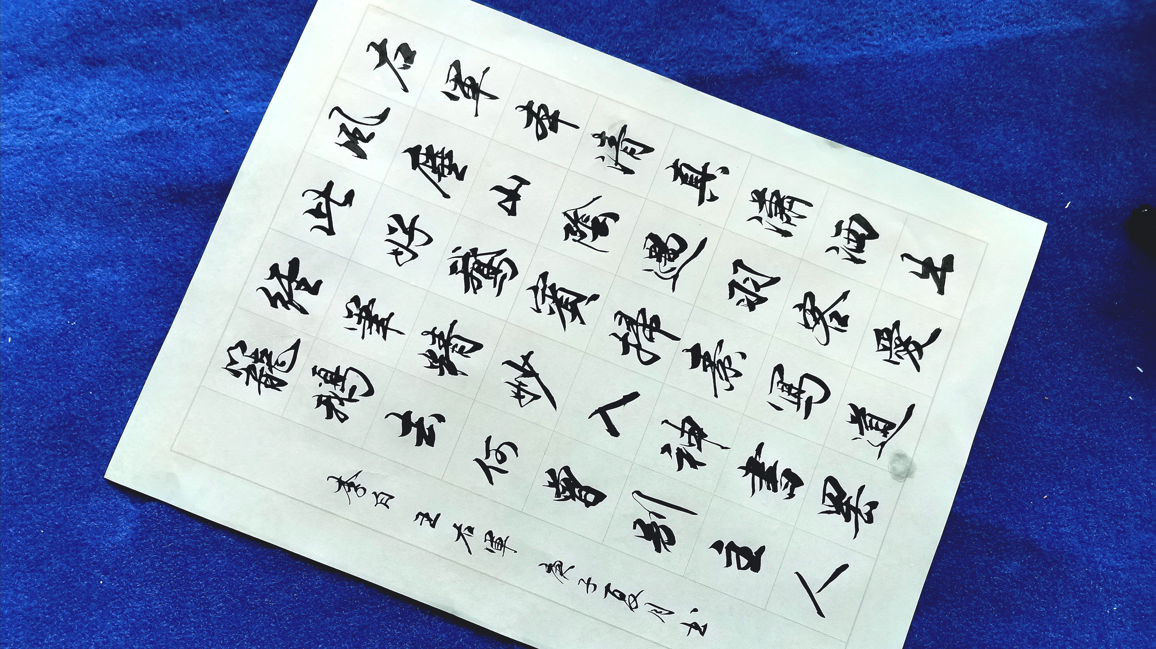 实用毛笔字写诗词,右军本清真,潇洒出风尘