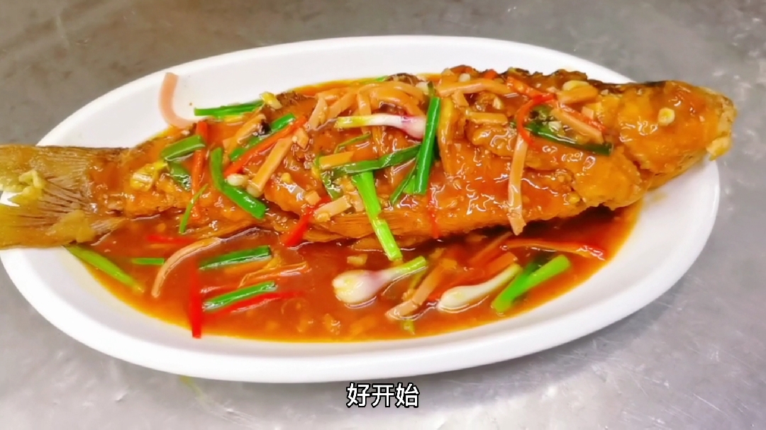 红烧鱼最正宗做法,汁香味美,外酥里嫩,又涨知识了!