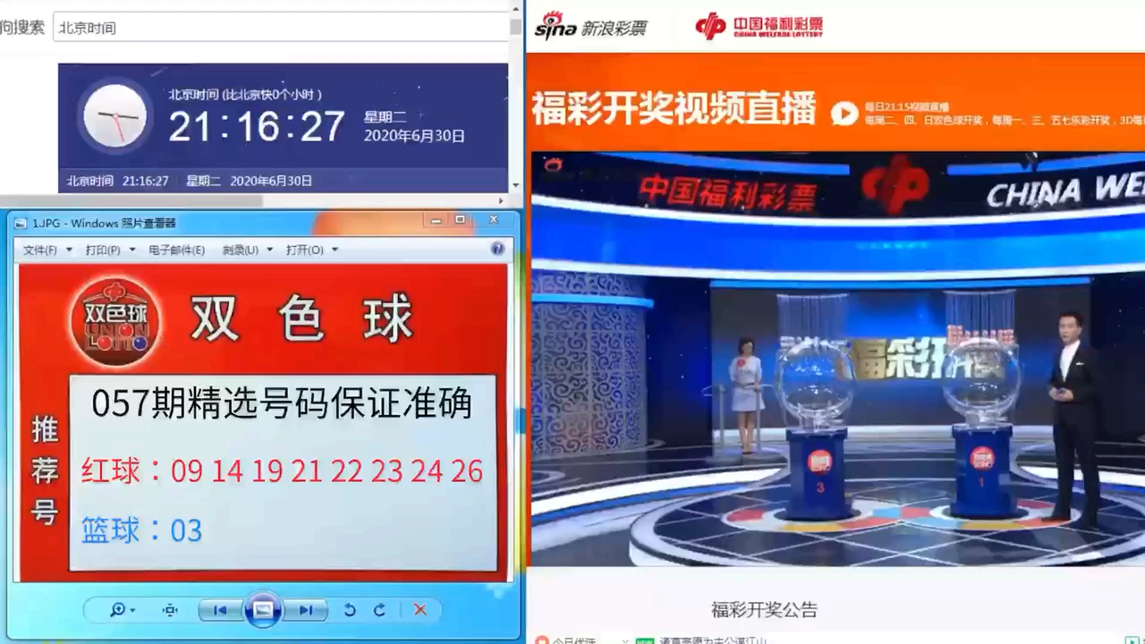 [图]双色球057期中奖直播