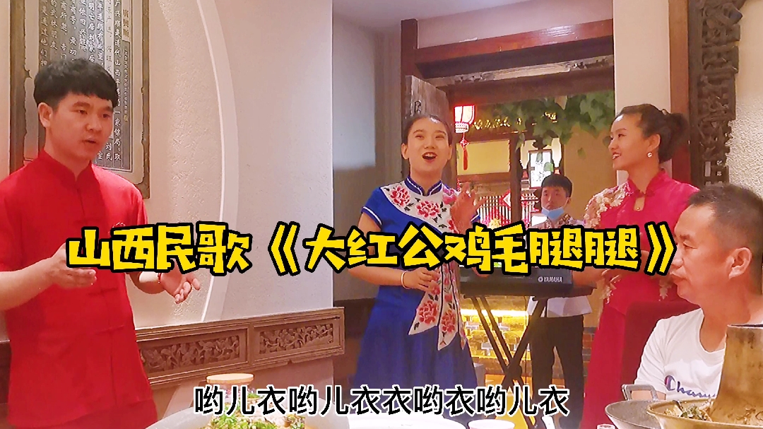 萌妹子现场演唱山西民歌《大红公鸡毛腿腿》,高难度嗨翻全场