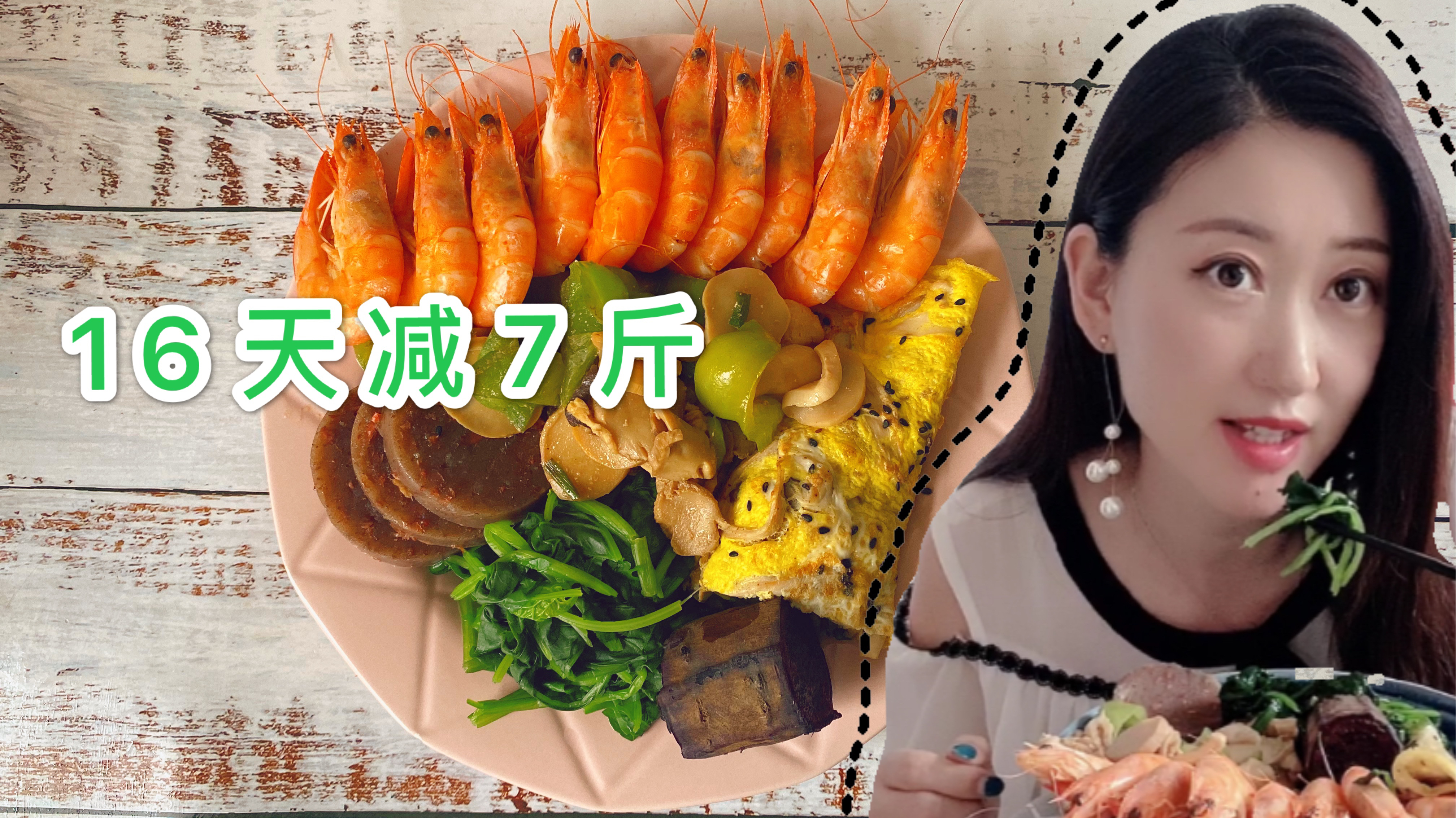 16天减掉7斤肥肉,一日三餐热量这样安排,吃瘦不饿瘦,越减肥越