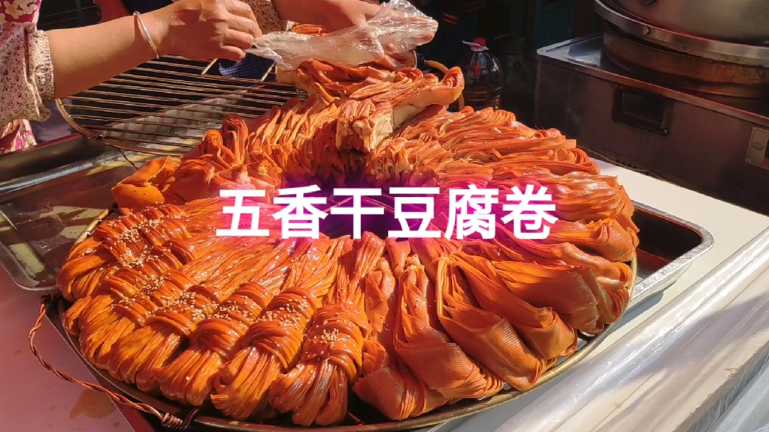 实拍东北早市现场熏制五香干豆腐卷,这样的干豆腐卷,你想吃吗