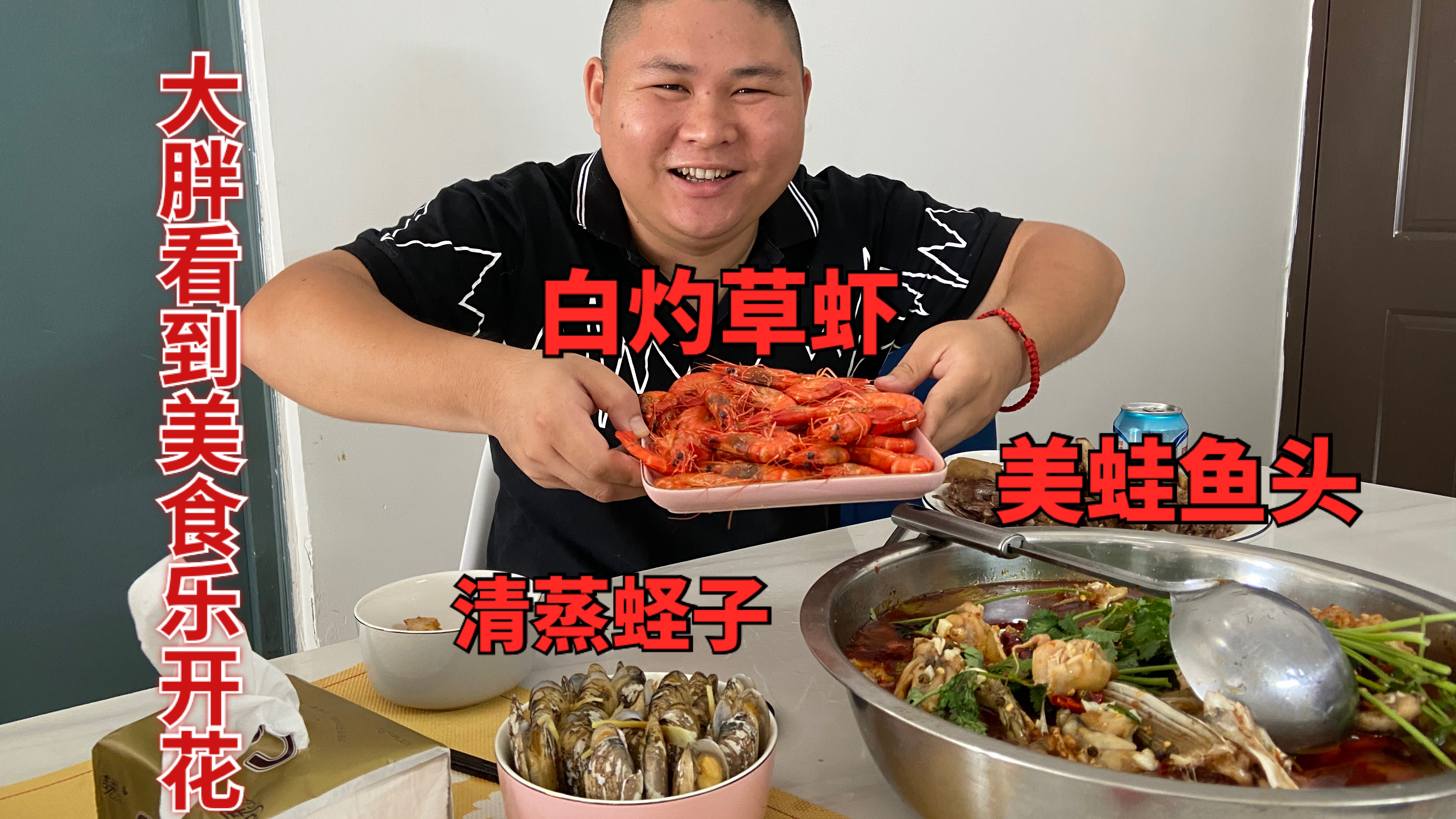 大胖好久没去菜市场买菜做饭了,今天下厨做一道美蛙鱼头,香辣味