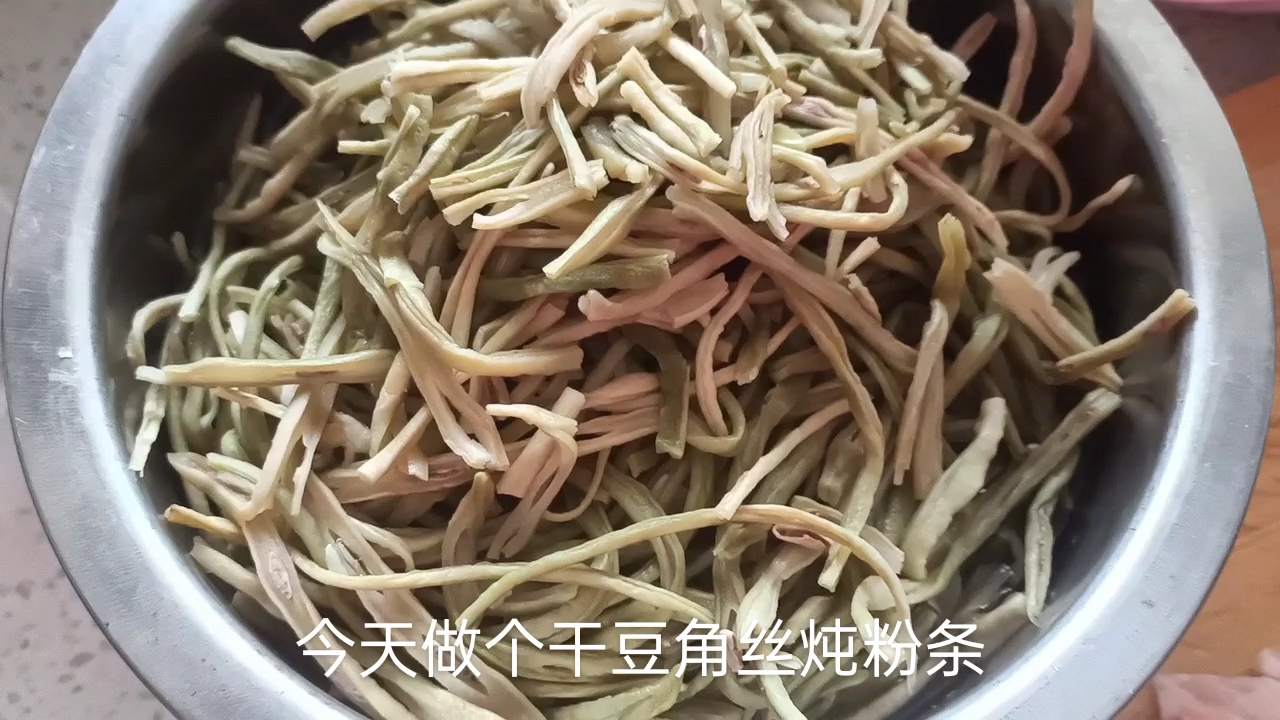 今天做了一道干豆角丝炖粉条,味道好极了,超级下饭