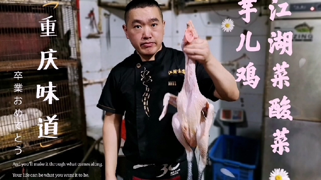 重庆陈师傅教你(酸菜芋儿鸡)江湖做法,味道非常赞,看完后收藏