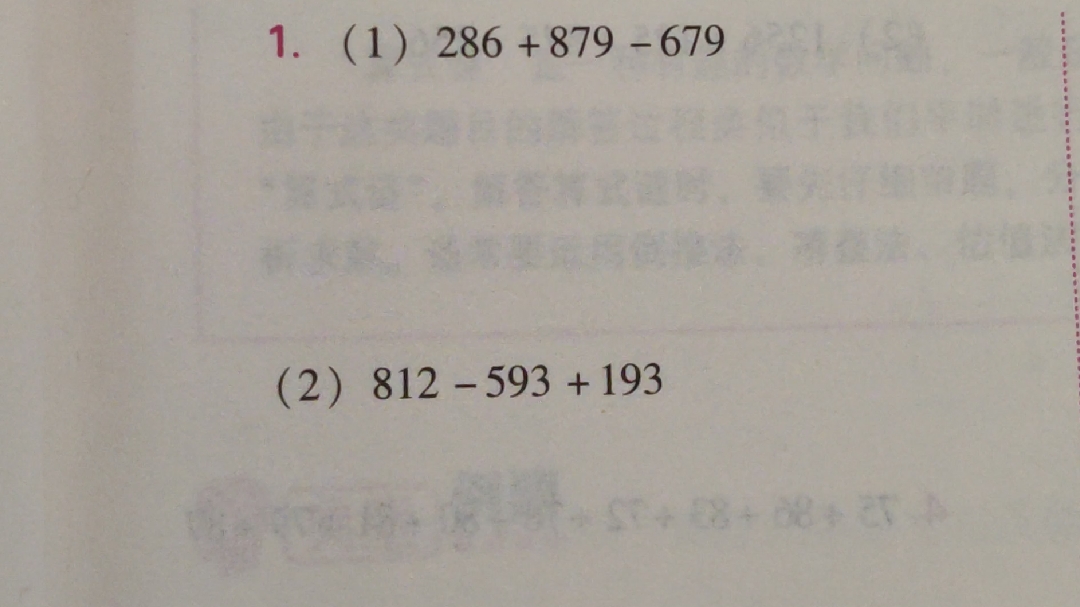 [图]四年级数学简便计算，加法简便用凑整，减法简便用消去