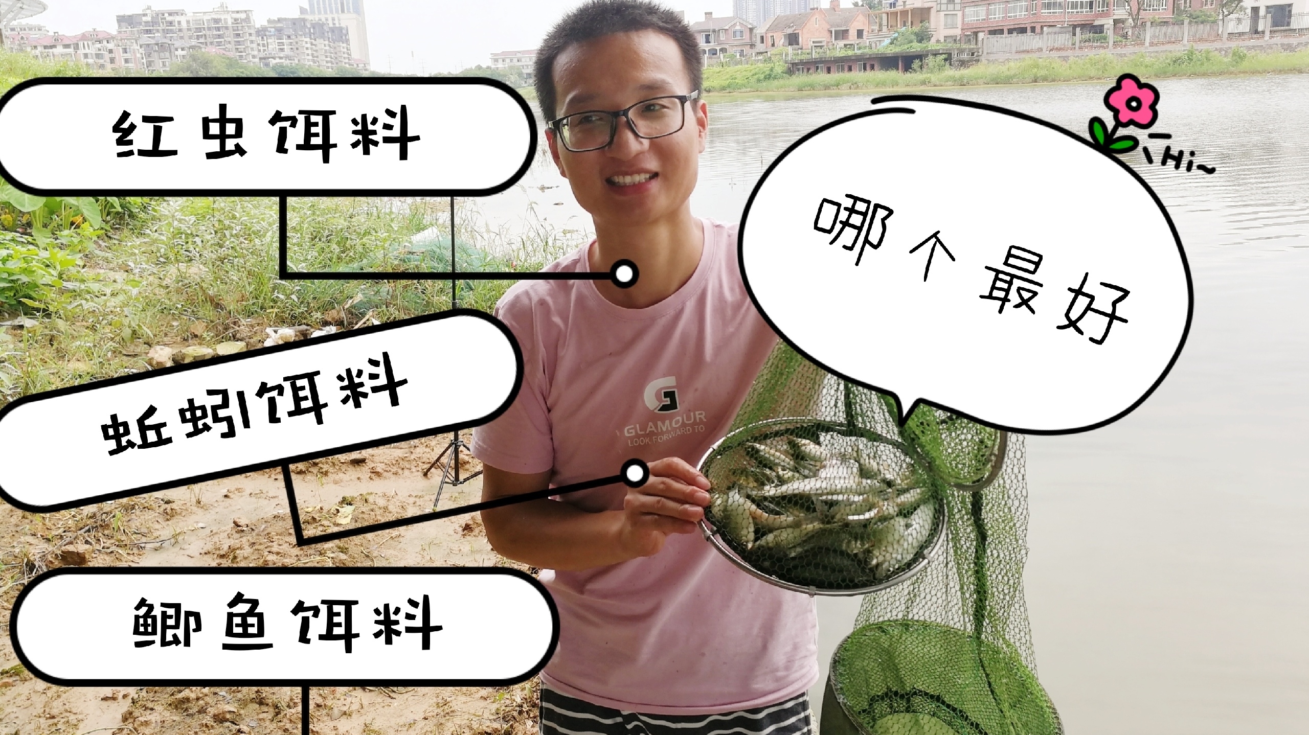 小伙在河边钓鱼,实验用三种饵料,看哪种饵料上鱼最快