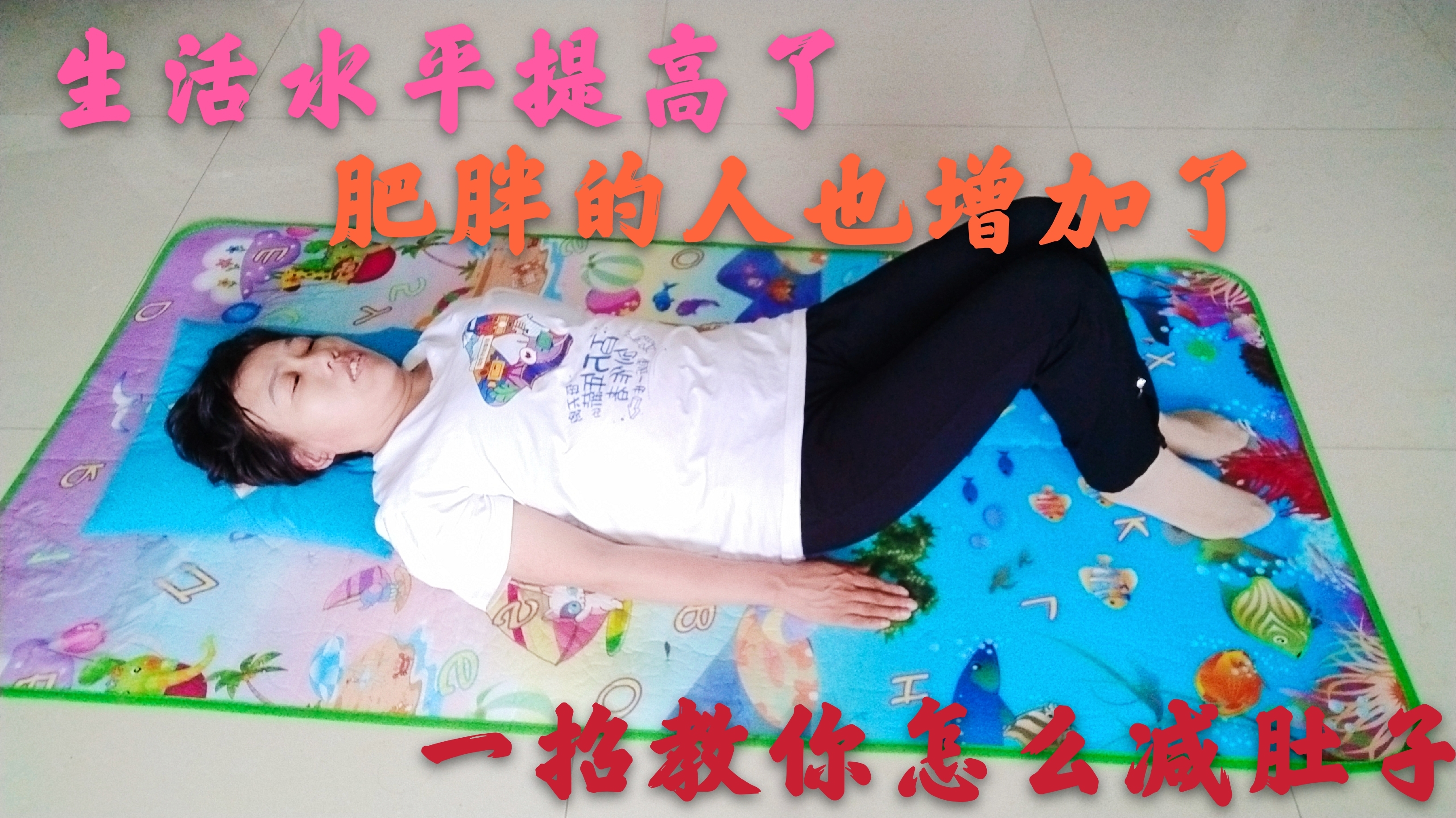 如今生活水平提高了,肥胖的人也增加了,如何减掉肚子上的赘肉呢
