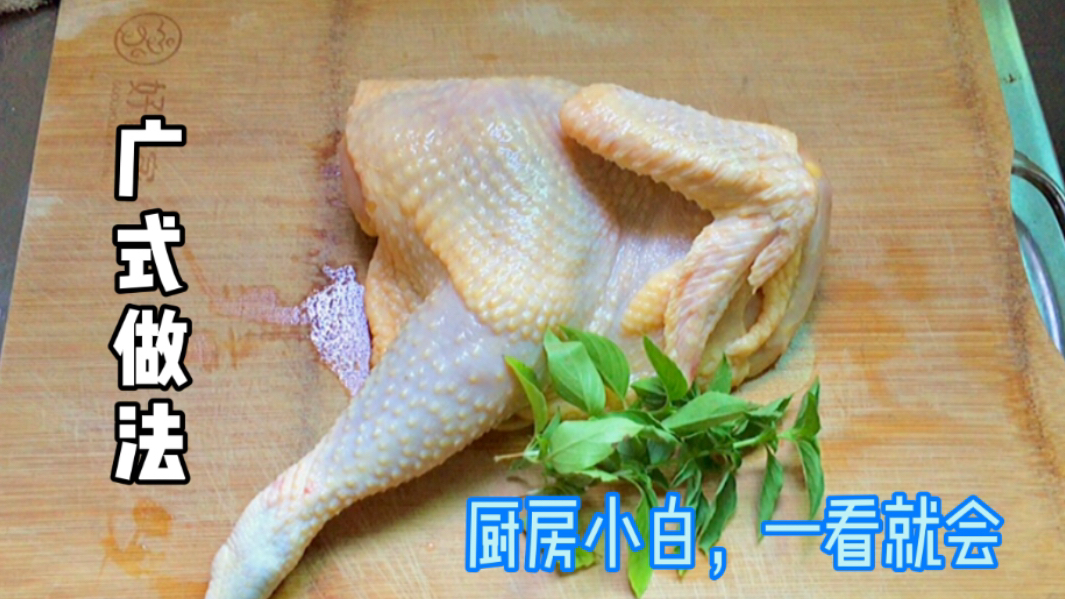 潮汕鸡肉新吃法,出锅实在太香了,又滑又嫩,厨房小白一看就会