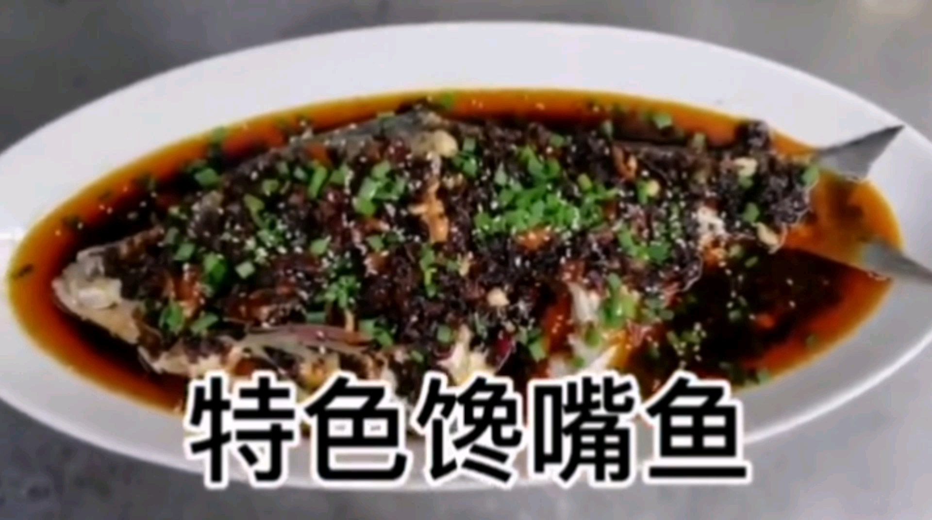 酒店招牌馋嘴鱼的做法,色香味俱全…