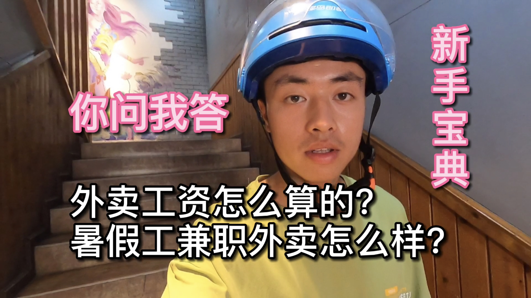 外卖老骑手的经验分享,看完你就是合格的外卖小哥,建议收藏