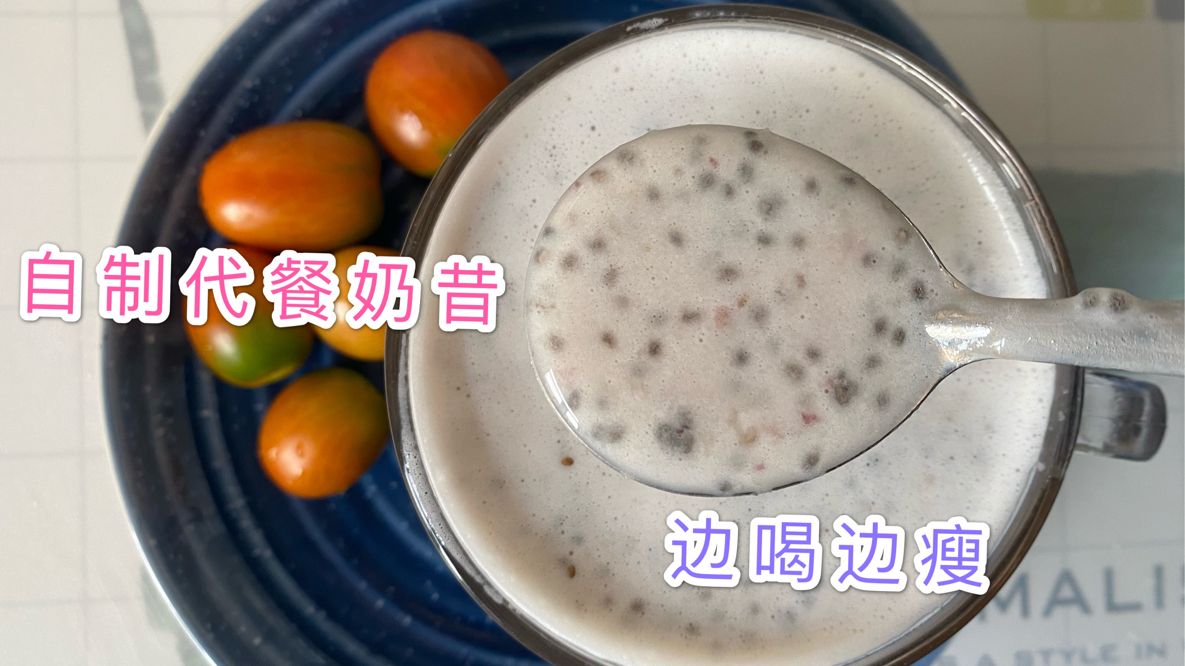 香蕉蜜桃奶昔,边喝边瘦,松松拥有好身材
