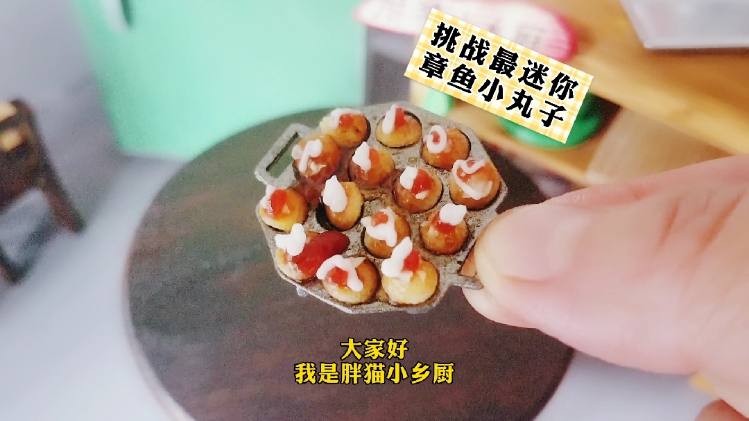 等你来挑战小吃章鱼小丸子,简单好做,就是手都挤酸了!